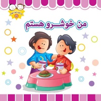 من خوشرو هستم